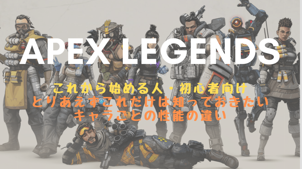 神ゲー Apexlegendsはフォートナイトを超えることが出来るのか