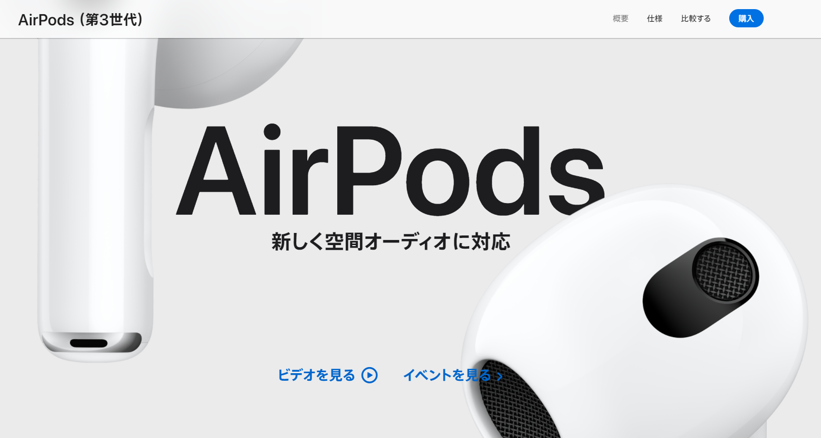 AirPods3世代　おすすめ　Apple